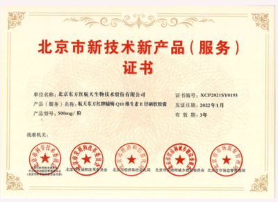 东方红再获三项北京市新技术新产品（服务）证书 技术服务能力获权威认可